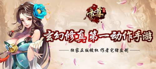 多灵宝上阵 《帝尊》大版本更新抢先看