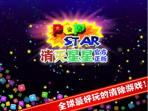 《PopStar!消灭星星官方正版》WP版视频首曝光