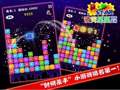 《PopStar!消灭星星官方正版》WP版视频首曝光