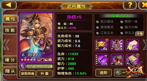 神武之才！《X三国》神秘武将孙权评测