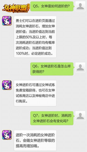 《女神联盟》新版巨献契约之名进阶吧女神