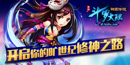 《斗罗大陆神界传说》 即将登陆APPSTORE