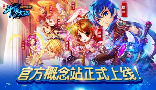 《斗罗大陆神界传说》 即将登陆APPSTORE