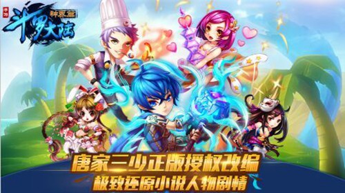 《斗罗大陆神界传说》 即将登陆APPSTORE