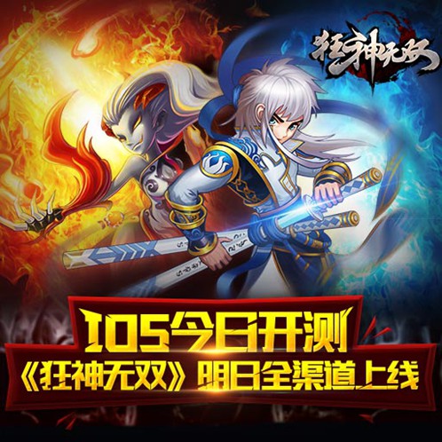 IOS今日开测 《狂神无双》明日全平台上线