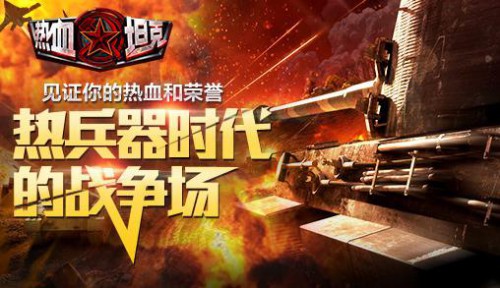 无敌高达超强登场《热血坦克》开启宇宙作战