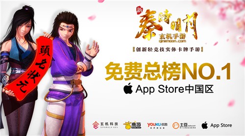 iOS第一《新秦时明月》安卓渠道今日首发不删档