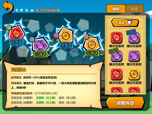 有种缘分叫天命注定 《魔足学院》全新系统来袭