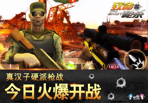 小奥游戏《致命枪杀Kill Shot》App Store震撼发布