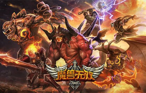 9月25日 《魔兽无双》手游明日IOS越狱登场