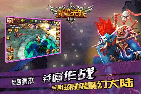 微竞技手游 《魔兽无双》即将越狱删档