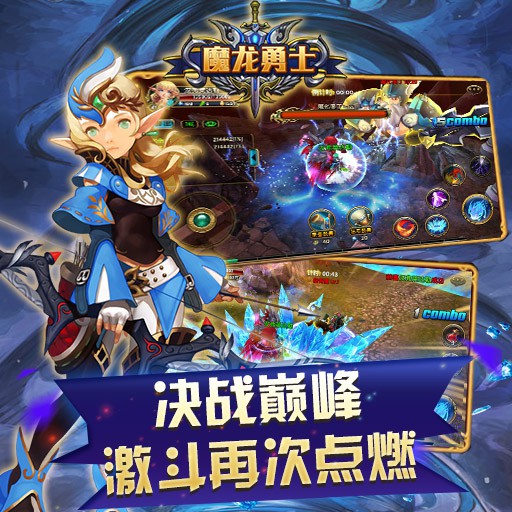 《魔龙勇士》即将迎来新一轮测试全面开启