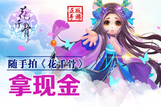 《花千骨》正版手游今日上线App Store