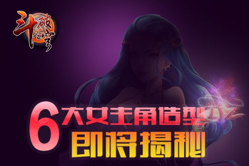 6女神献身《斗破苍穹》性感美杜莎首破E罩杯