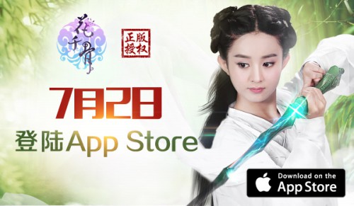 随手拍有现金《花千骨》正版手游将登陆App Store