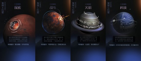 《星际传奇》战略发布会四大业务提前曝光