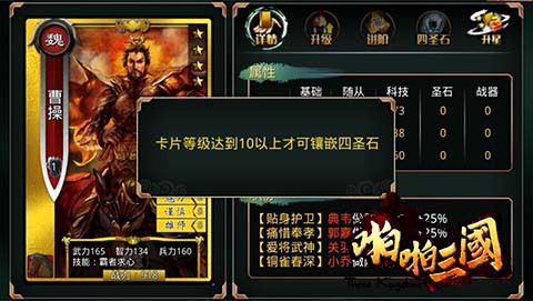 《啪啪三国》新版本细节优化一览 更贴心更人性