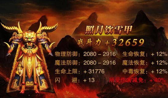 《烈火遮天》史诗装备欢乐周年庆