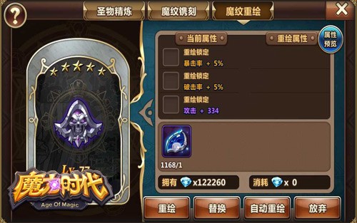 为圣物注入新能《魔力时代》魔纹镌刻介绍