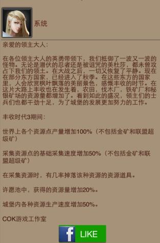 93pk游戏COK列王的纷争团队合作 like一下有惊喜