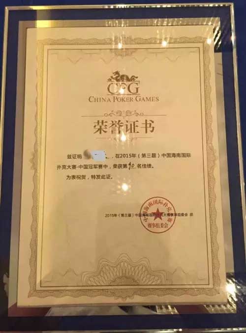 凡跃德州扑克玩家征战2015CPG荣获佳绩