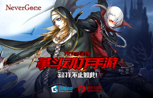 革斗手游《Never Gone》IOS单机版今日上线