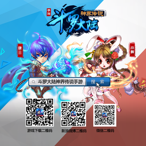 《斗罗大陆神界传说》明日登陆APPSTORE 7怪造型曝光