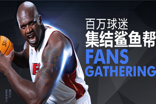 送签名球衣 《NBA梦之队2》组“鲨鱼帮”