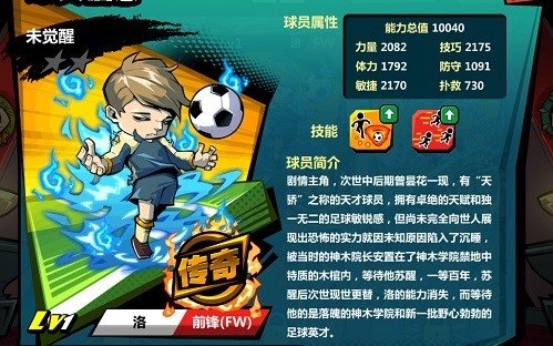 GOAL！一发入魂！ 《魔足学院》神奇足球再现