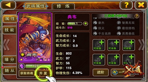 千斤博弈！《X三国》新版武将最强解析