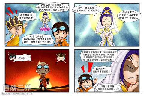 漫画连载 《百战三界》逗比故事持续更新