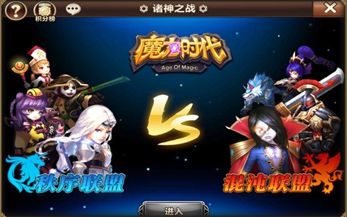 联盟对抗 《魔力时代》3v3诸神之战来袭