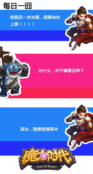 联盟对抗 《魔力时代》3v3诸神之战来袭