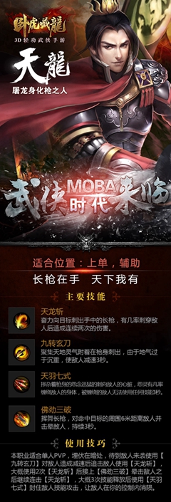 《卧虎藏龙》新资料片iOS平台即将公测 MOBA海报第二弹来袭