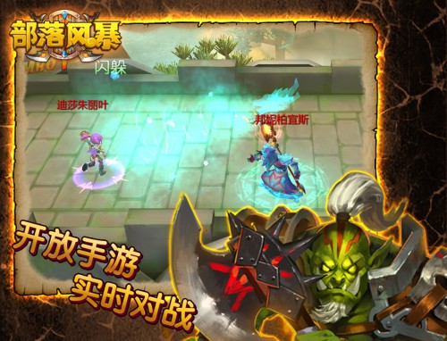 全开放式MMORPG《部落风暴》震撼内测