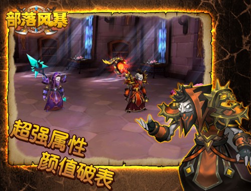 全开放式MMORPG《部落风暴》震撼内测