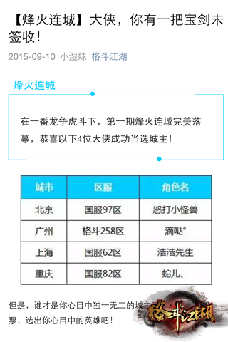 城主你在哪？《格斗江湖》烽火连城二期拉开帷幕