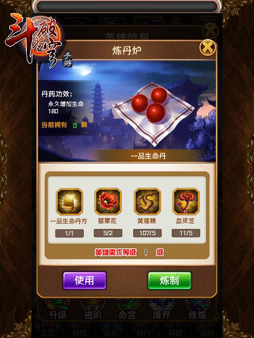 《斗破苍穹》手游版本草纲目 为药誓破众敌