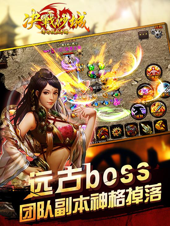 勇推远古BOSS 夺《决战沙城》超逼格神装