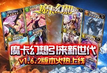 魔卡幻想迎来新时代 v1.6.2新版贴心功能想你所想