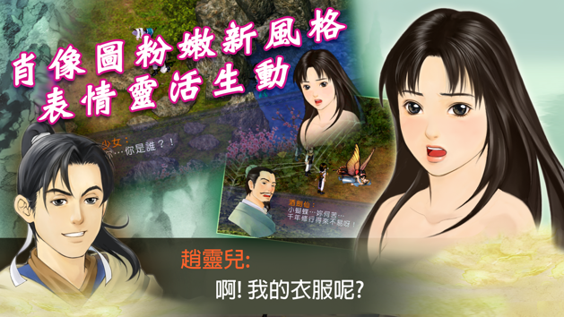 《仙剑奇侠传》移植版端午上架ios