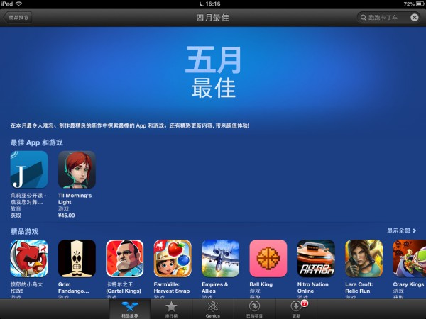 App Store五月最佳游戏推荐