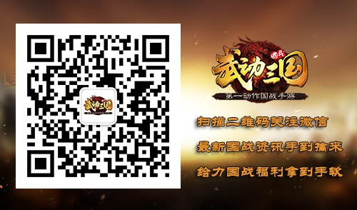 《武动三国》真龙镇魔神 第一动作国战手游烽火燃烧!