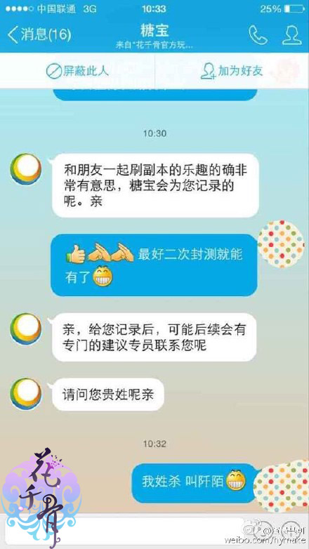 《花千骨》手游首测人气爆棚 明星助阵力荐