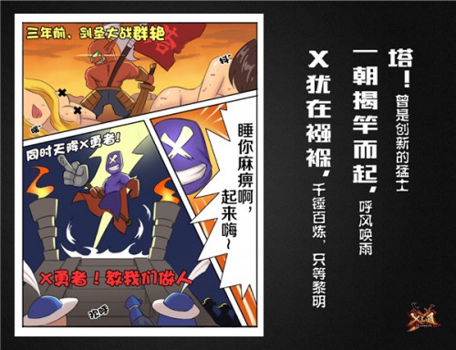 《X三国》无厘头漫画点燃战场