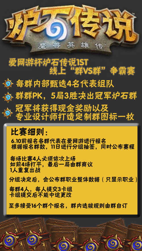 爱网游炉石季正式开启！猜图免费拿卡包！群群PK挑战赛进行中