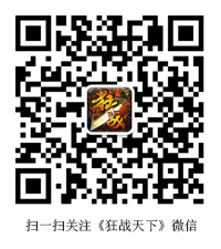 PK手游力作《狂战天下》6月11日不删档内测