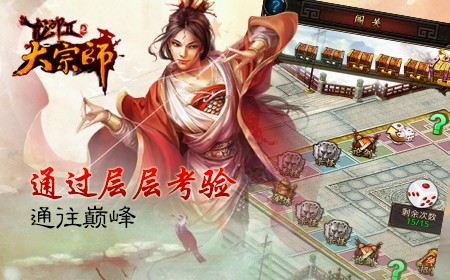 《大宗师》华山论剑登顶龙首