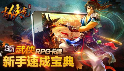 3D武侠RPG卡牌《有侠气》新手速成宝典