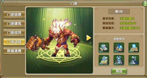 《莽荒纪2》门派系统：道友我们共登仙途吧!